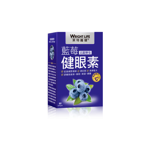 【萊特維健】藍莓健眼素 60粒/盒