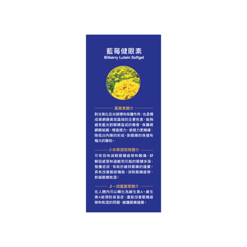 【萊特維健】藍莓健眼素 60粒/盒